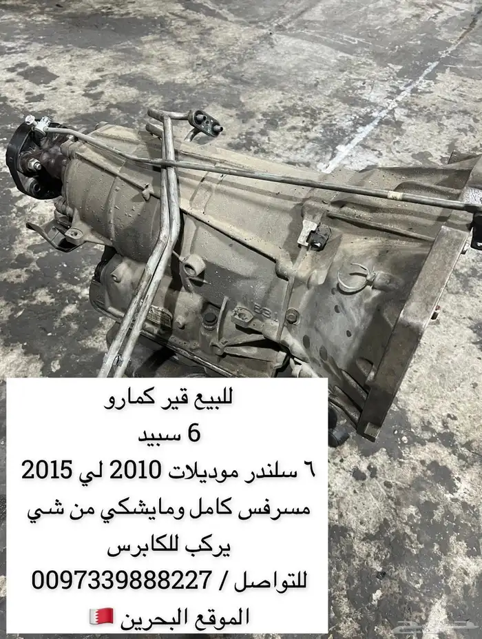 قير كمارو 2010 - 2015 6 سبيد   6 سلندر 0