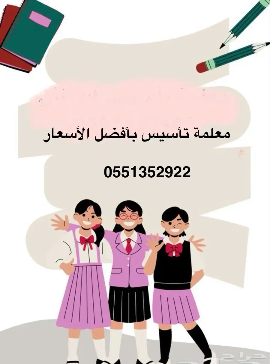 معلمة خصوصية 0