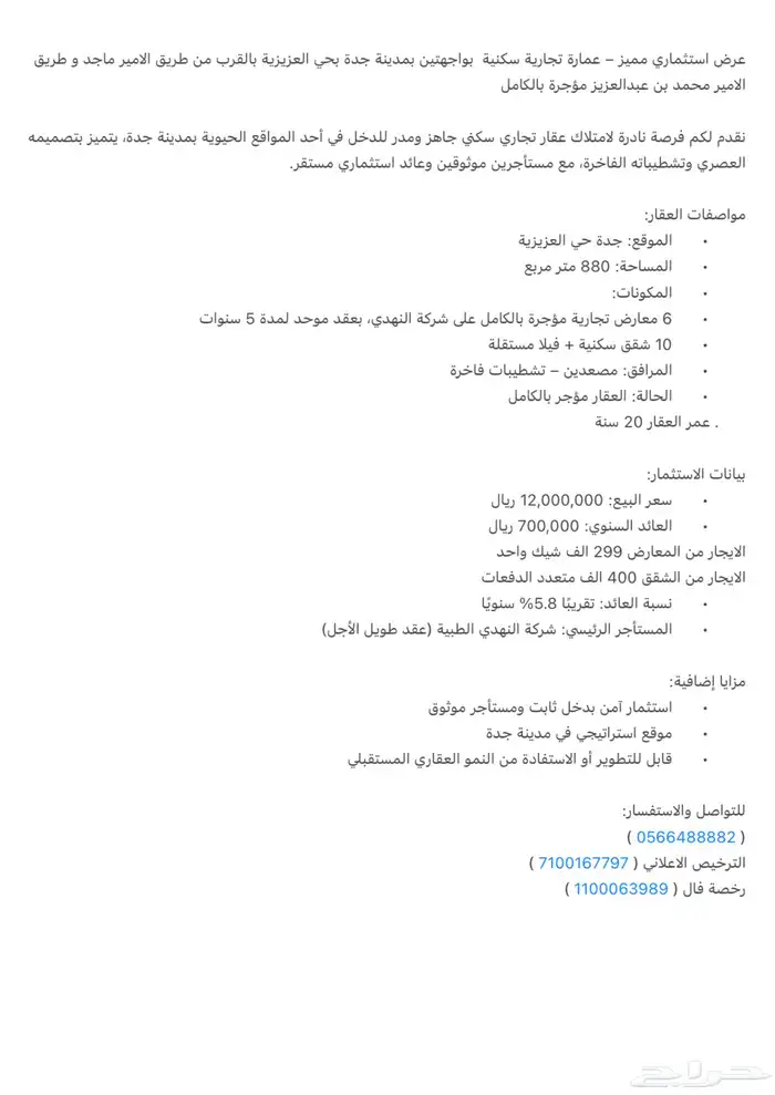 عمارة تجارية سكنية 4