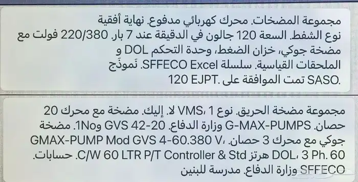 مضخات جديدة بسعر المستعمل 21 حبة 1