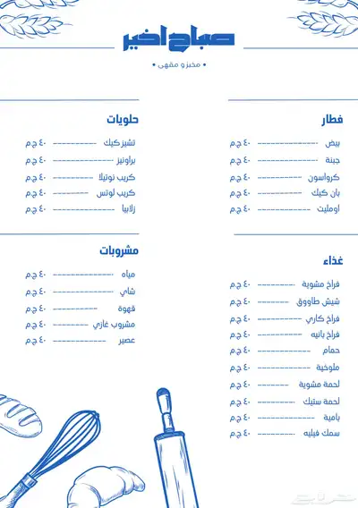 تصميم منيو مطاعم وكافيهات 3