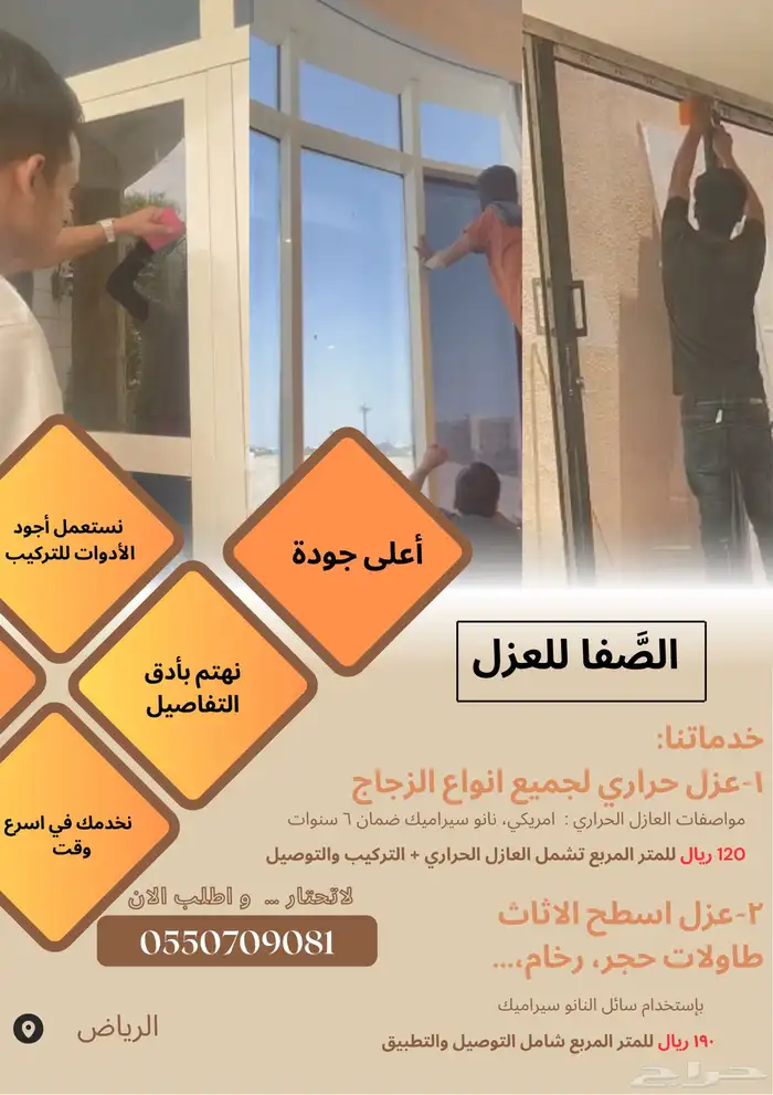 عازل حراري 0