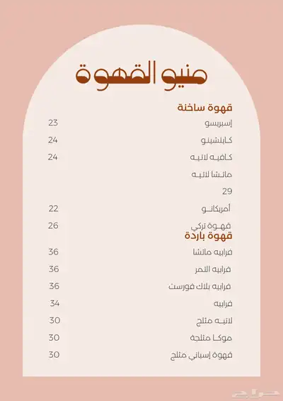 تصميم منيو مطاعم وكافيهات 0