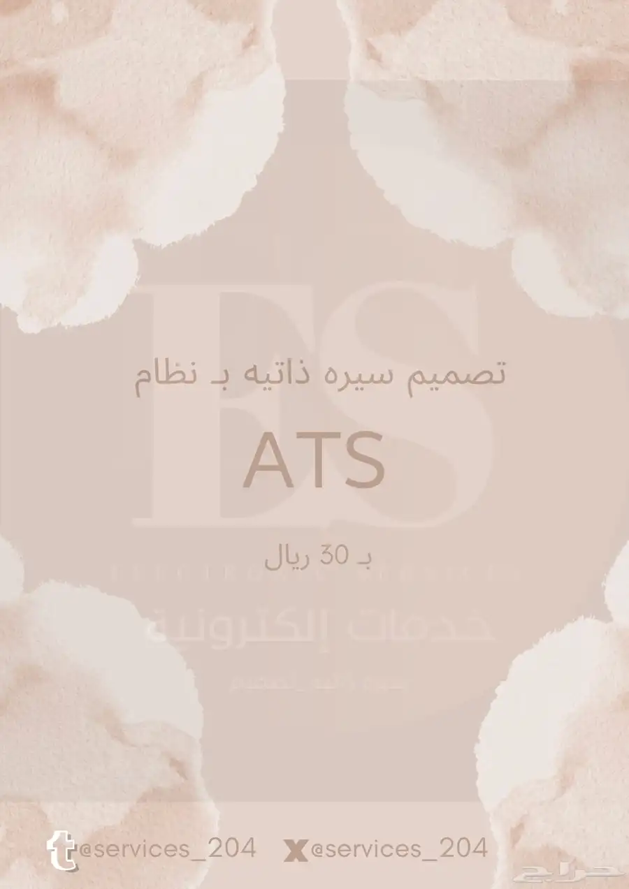 سيرة ذاتية بنظام ats 0