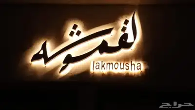 لوحات وخطاط حروف بارزة index
