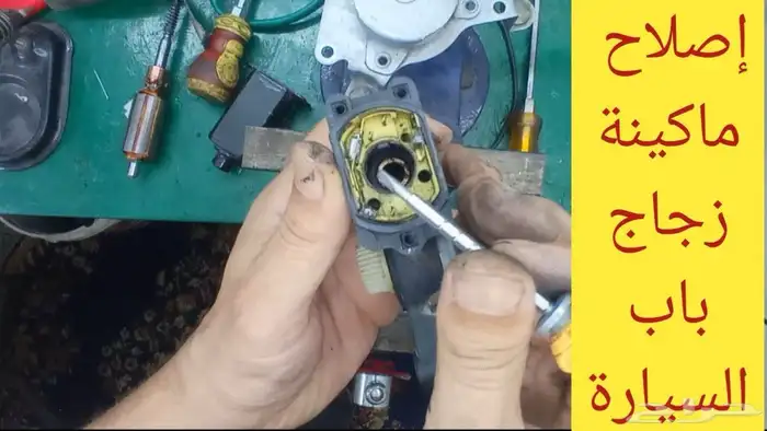 أصلاح صفط المرايا و مكائن الزجاج سيارات 0