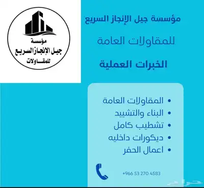 موسسه مقاولات عامه 0