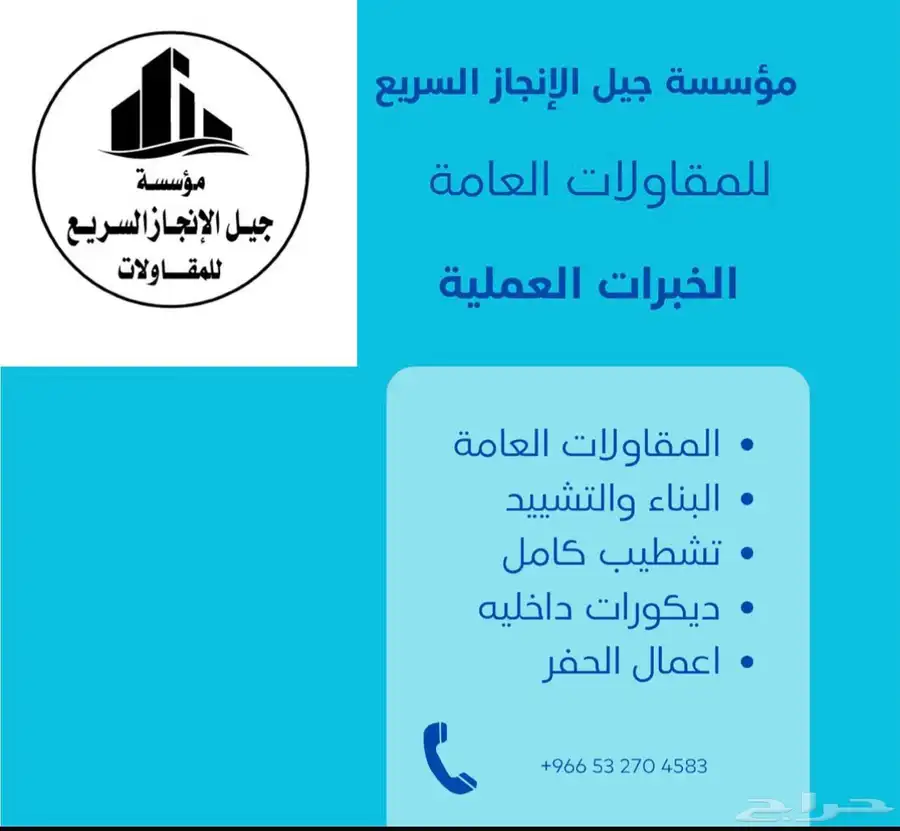 موسسه مقاولات عامه 0