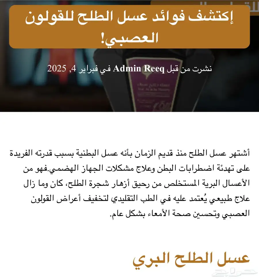 عسل طلح 6