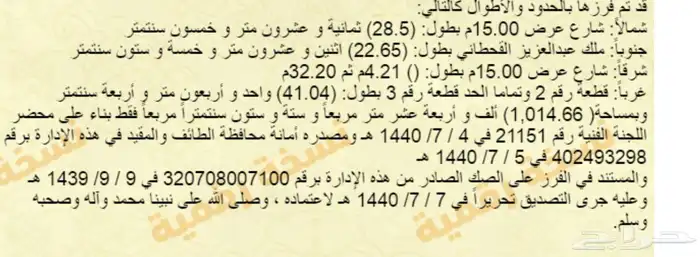 ارض للبيع الطائف حي القلت 0