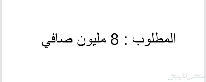 للبيع ارض تجارية عليها رخصة محطة بنزين صبيا 1
