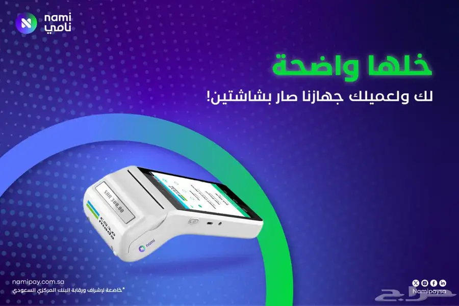 جهاز نقاط بيع 1