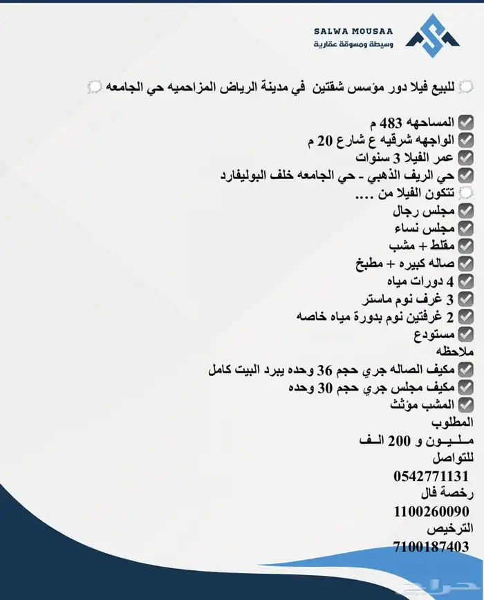 للبيع فيلا دور وشقتين مؤسسه في مدينة الرياض المزاحميه 0