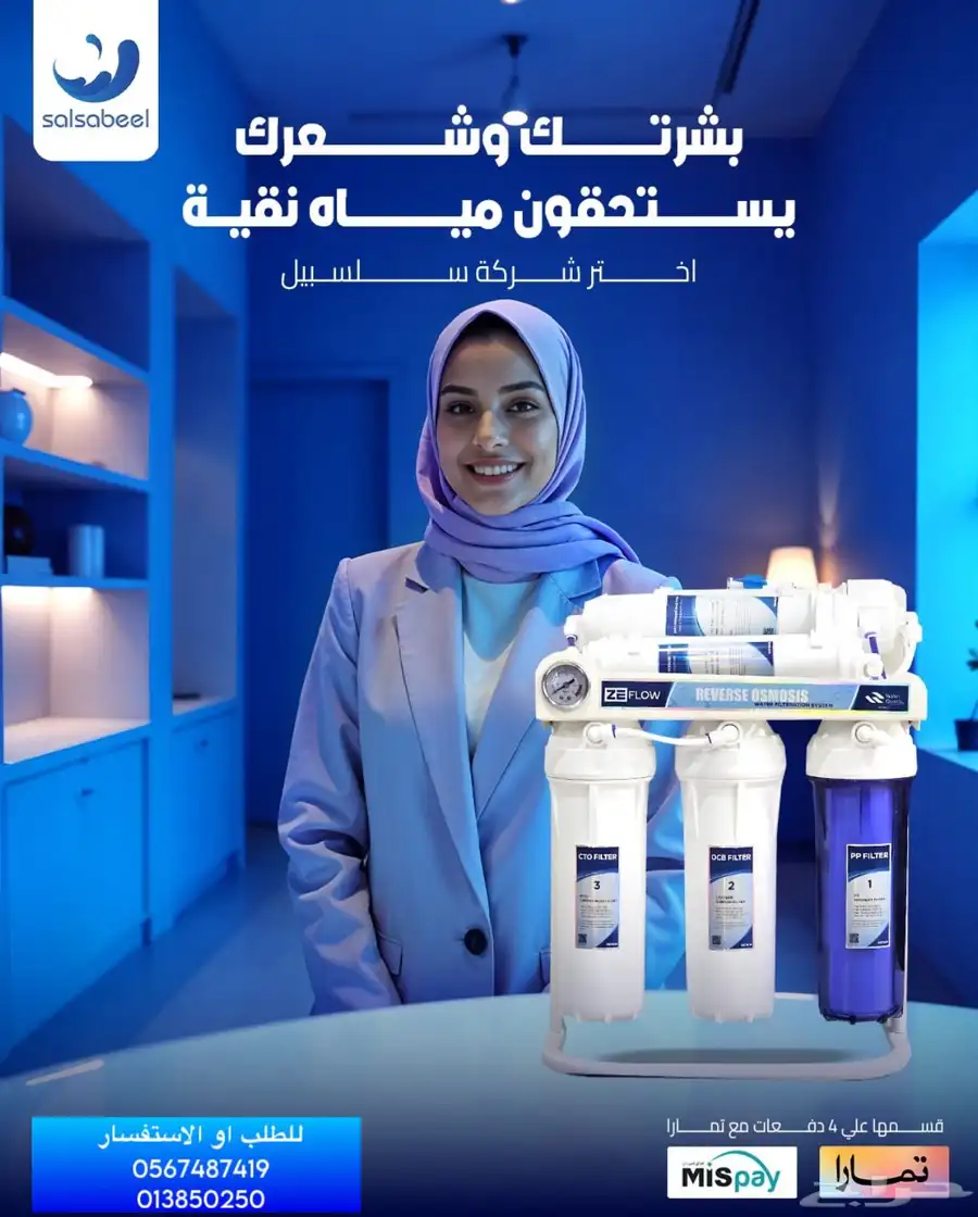 فلتر مياه منزلي عروض  الصيف 0