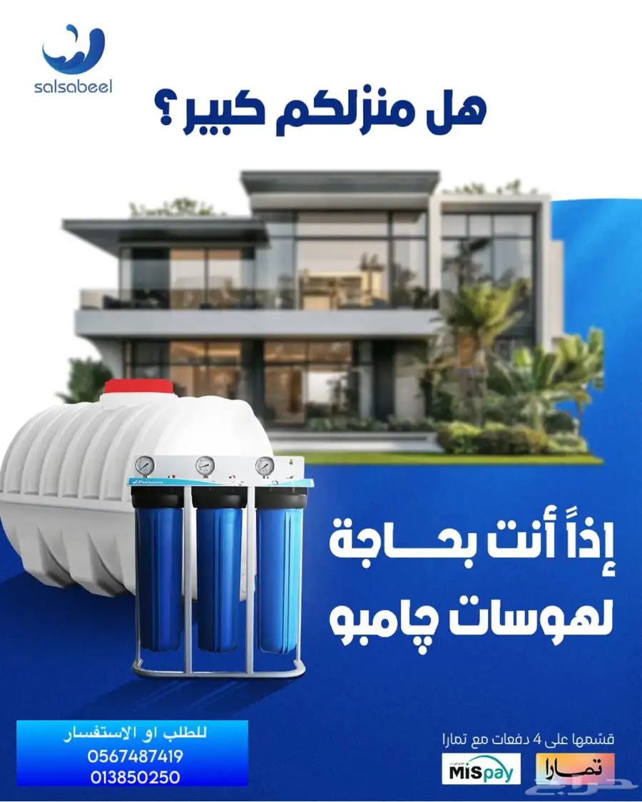 فلتر مياه منزلي عروض  الصيف 2