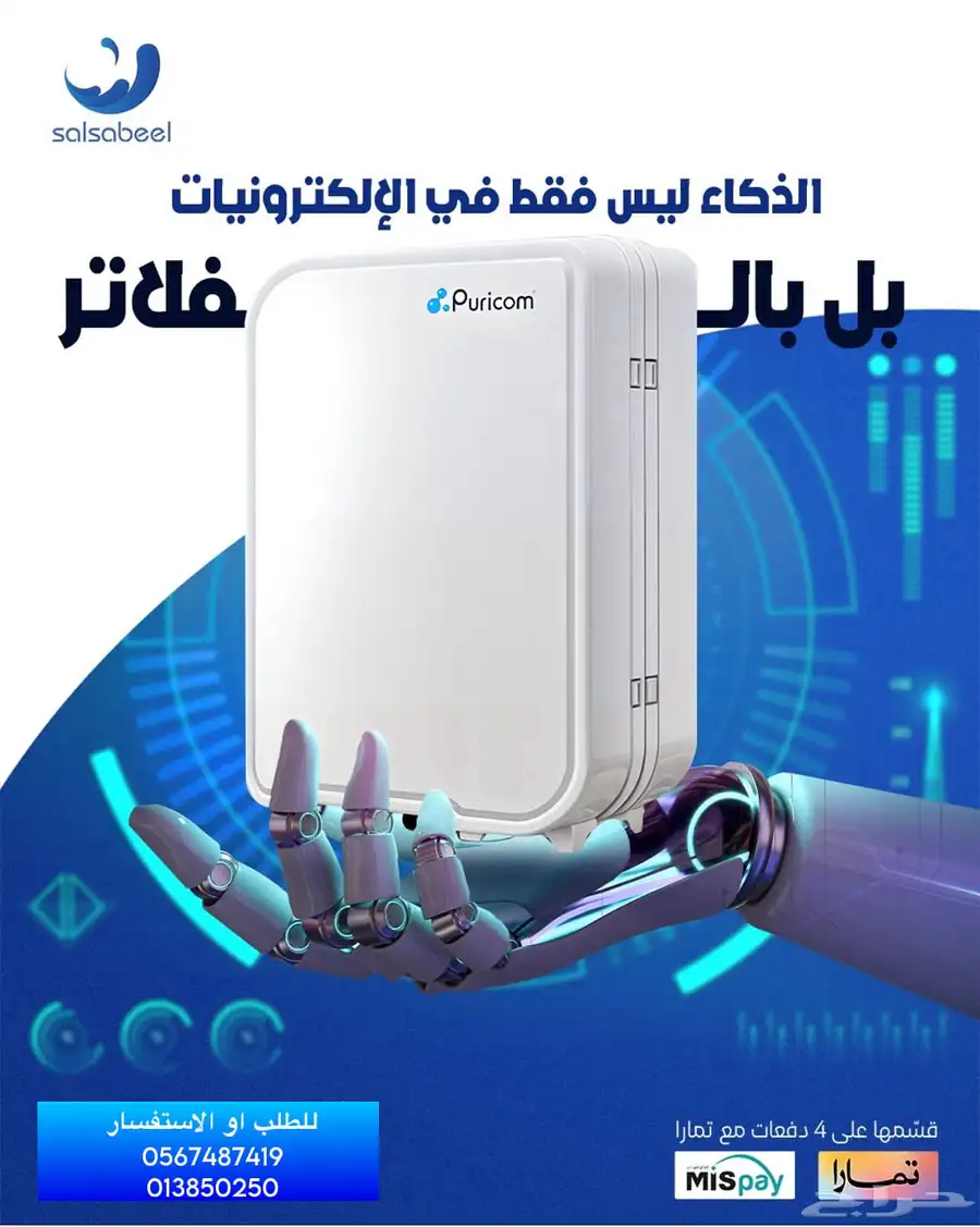 فلتر مياه منزلي عروض  الصيف 3