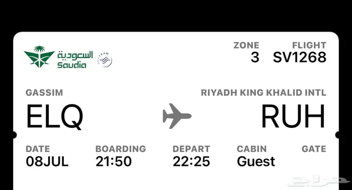 تذكرة طيران السعودية من القصيم للرياض 8 يوليو 0
