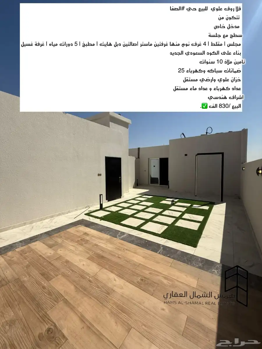 للبيع حي الصفا شقق وفلل روف 1