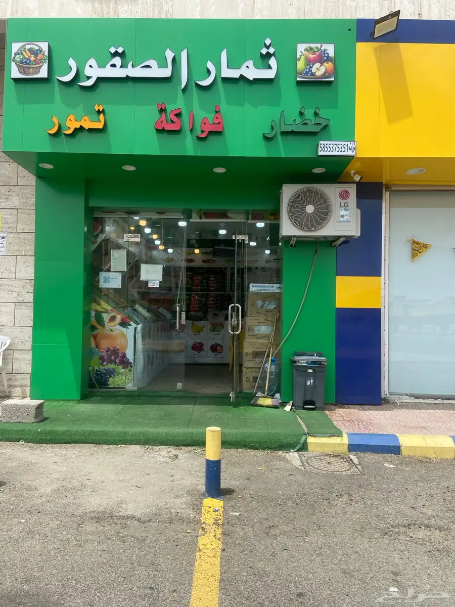 محل خضار وفواكه 2