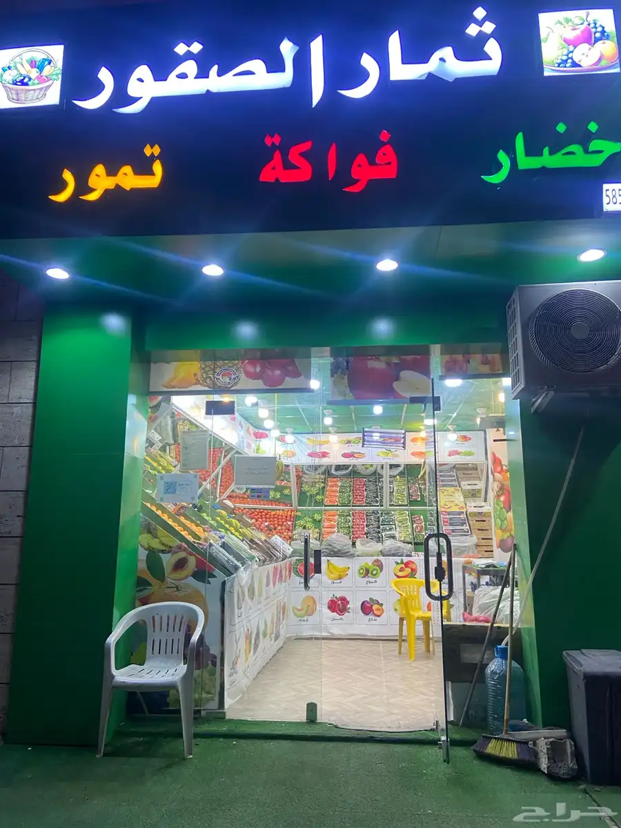 محل خضار وفواكه 0