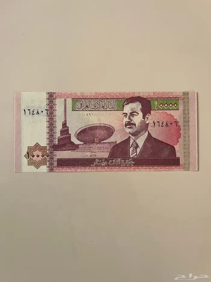 10 دينار من عهد صدام 1
