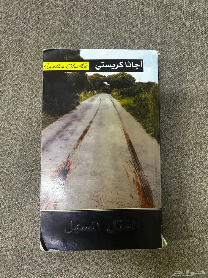 كتب مستعمله باسعار رخيصه 9