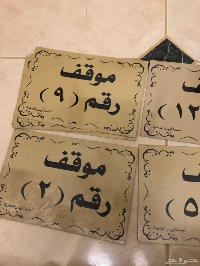 لوحات مواقف للسيارات 0