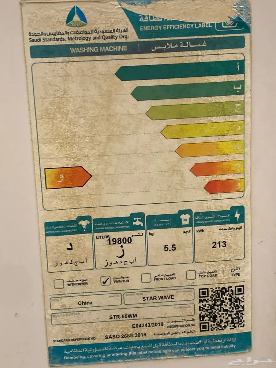 غساله مستخدمه 2