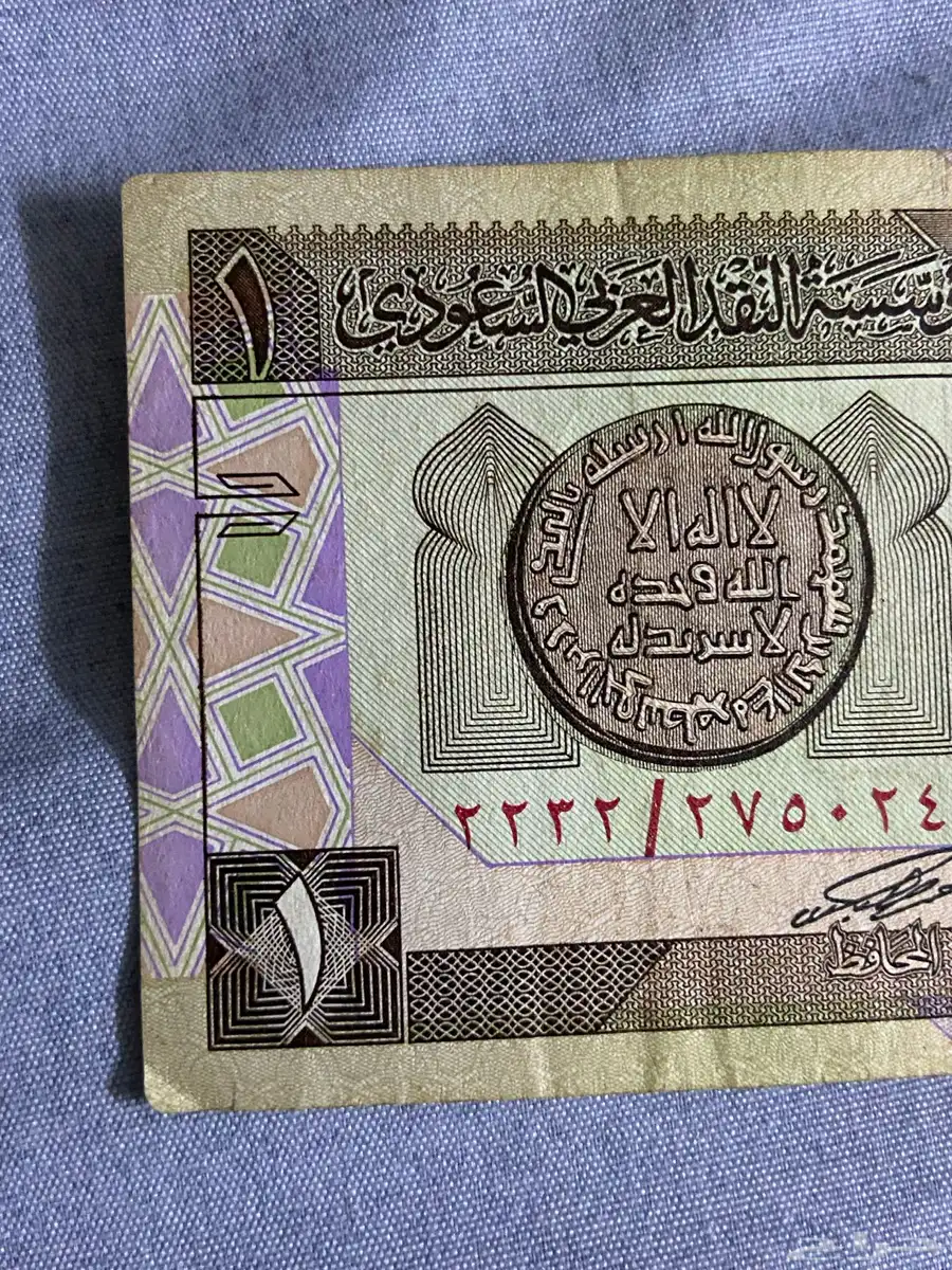 Saudi 1 riyal 67 years ago 3