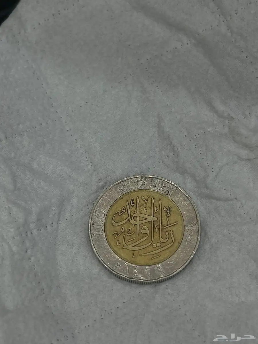 عملات قديمه 0