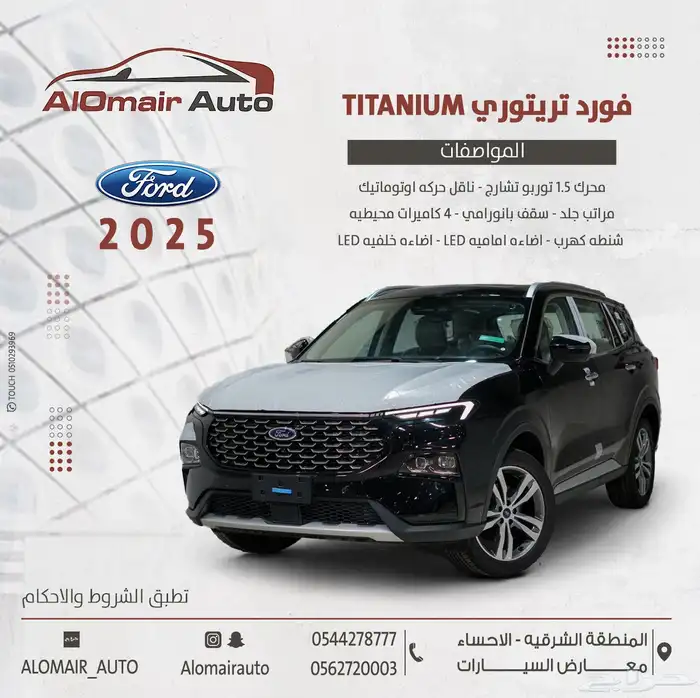 فورد تيريتوري تيتانيوم 2025 سعودي 0