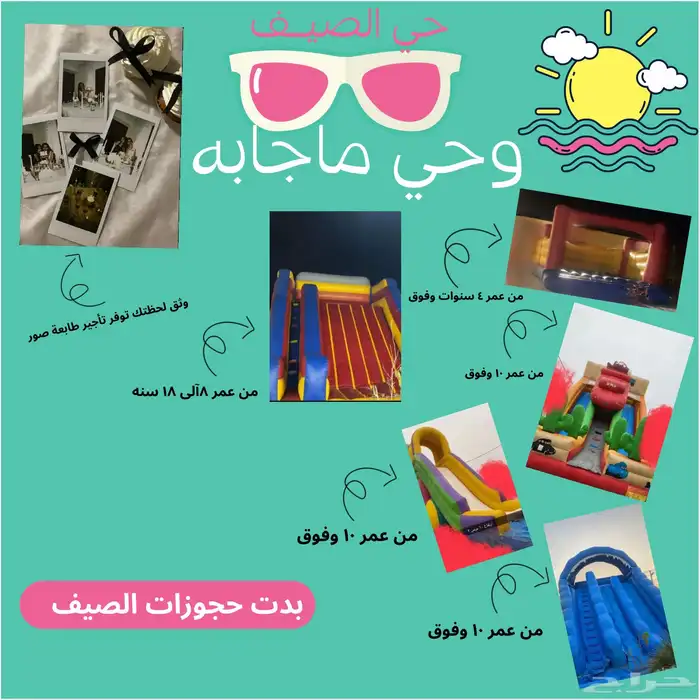 العاب مائيه ونطيطات وطابعه صور 0