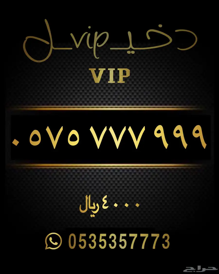 ارقام مميزه سوا شحن STC 0