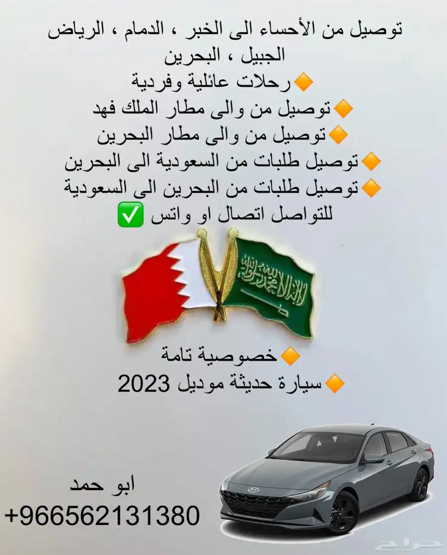 توصيل من الرياض الى الخبر والبحرين 0