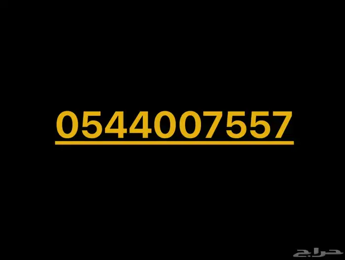 رقم مميز للبيع STC سوا 0
