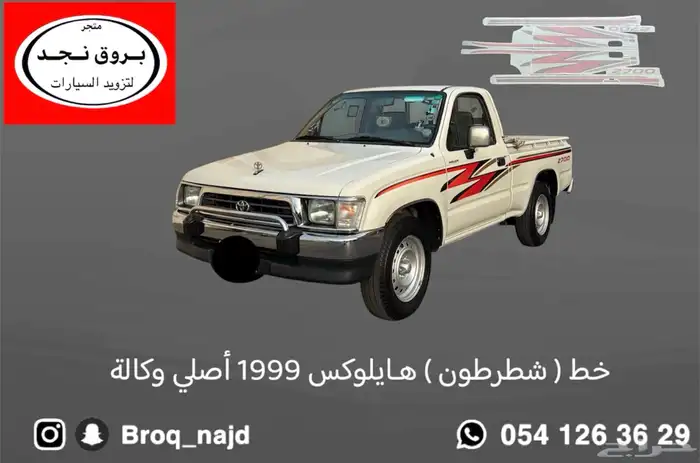 خط (شطرطون) هايلوكس 2005 (فاتح ) غمارة سعودي أصلي وكالة 7