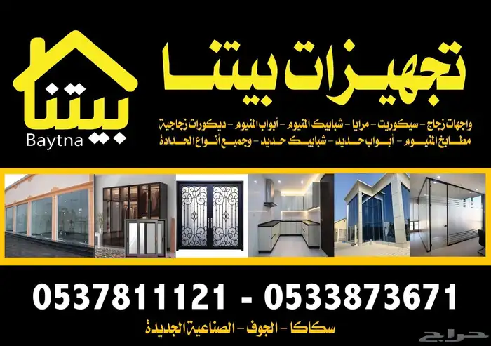 عرض خاص للمحلات الديكورات والاعراس والمقاولين المعماري 2