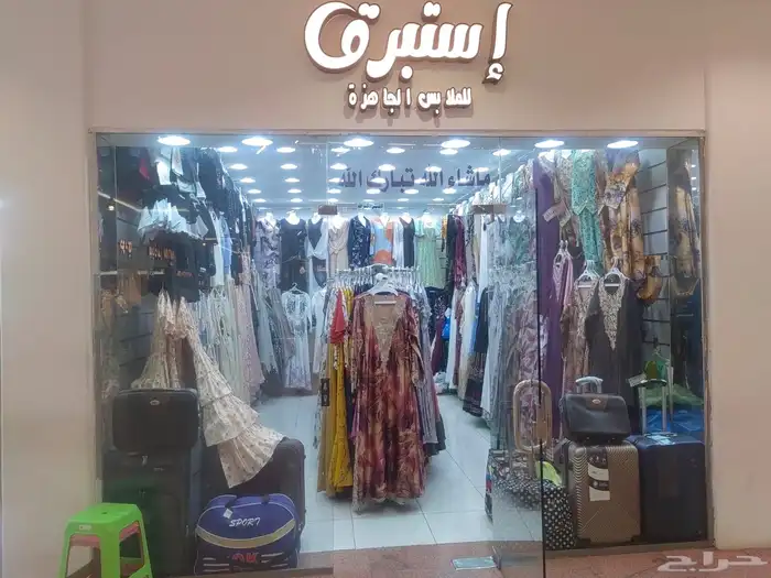 للتقبيل محل ملابس موقع مميز 0