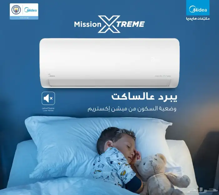 عرض خاص لفتره محدوده مكيف ميديا ميشن اكستريم 3