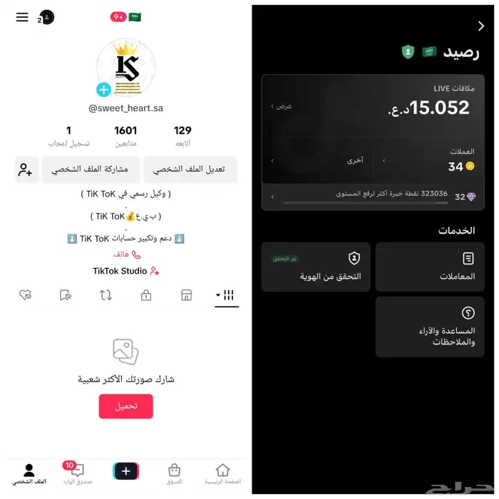 حساب تيك توك 3