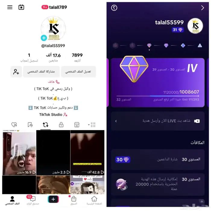 حساب تيك توك 2