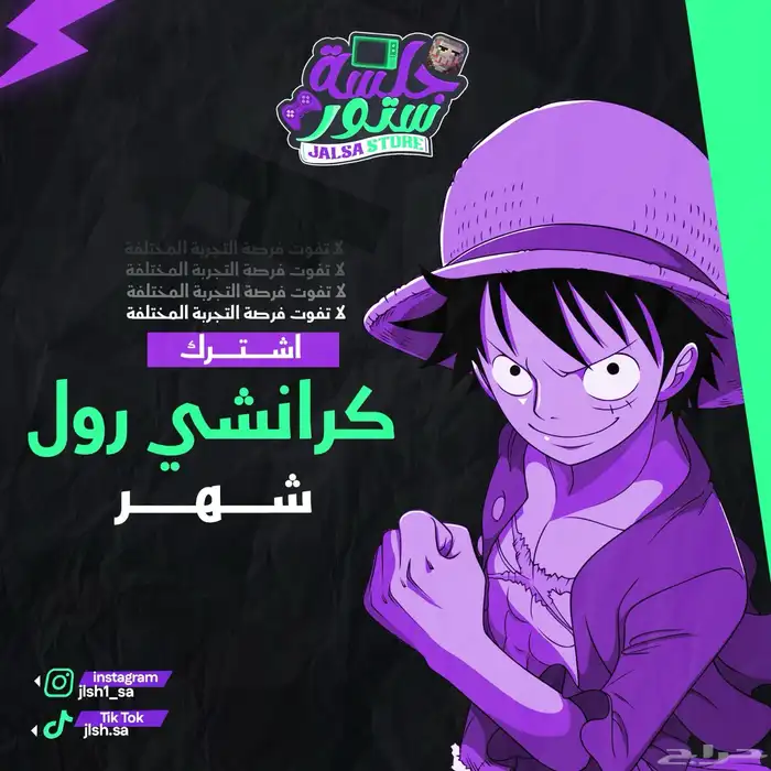 كرانشي رول ب 5 تسليم فوري 0
