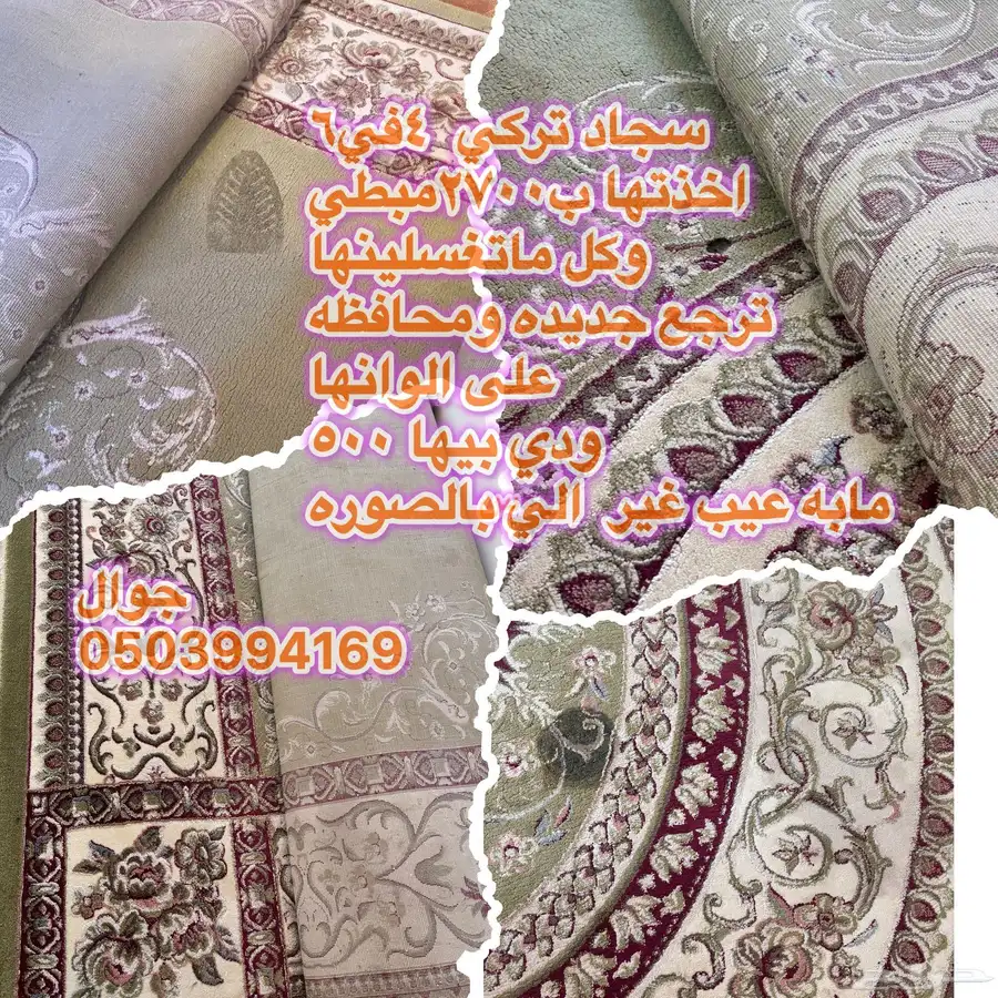 سجاده زل تركي للبيع ب500مقاس 6في4 0