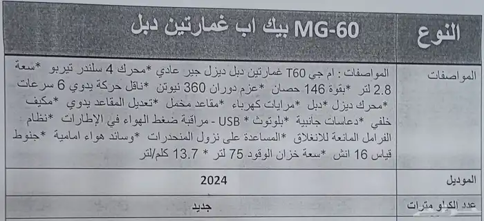 MG دبل ديزل قير عادي 2024T60 3