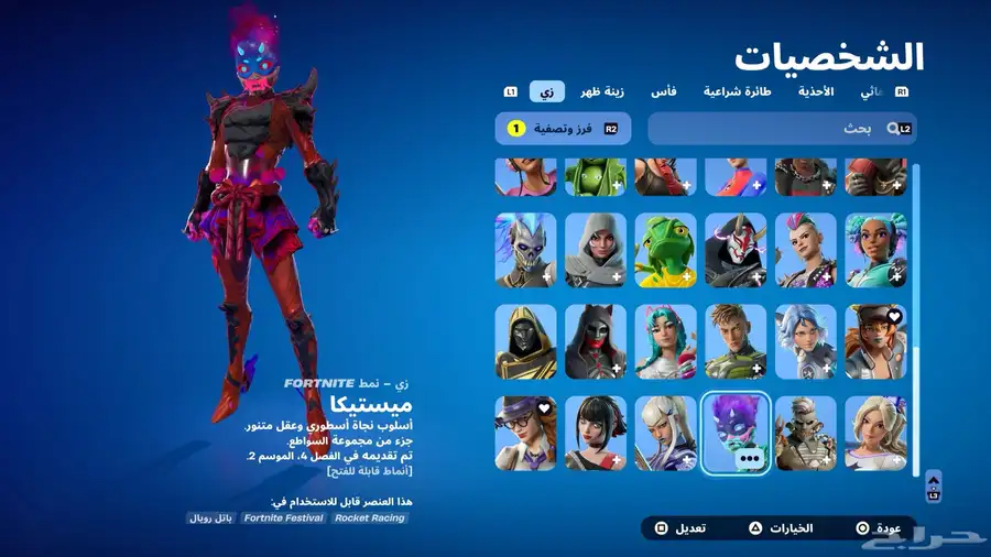 حساب فورت 2