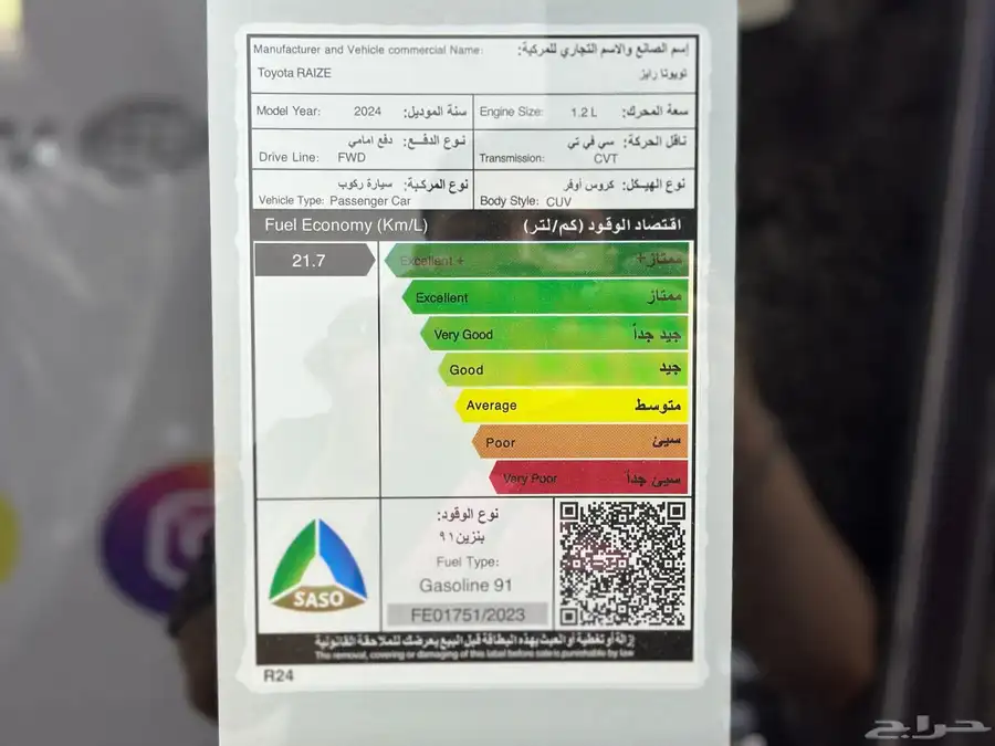 تويوتا رايز xle ستاندر 2024 13