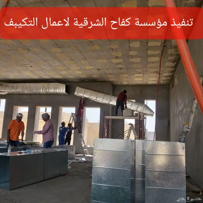 تكييف مركزي بالدمام والشرقيه 9
