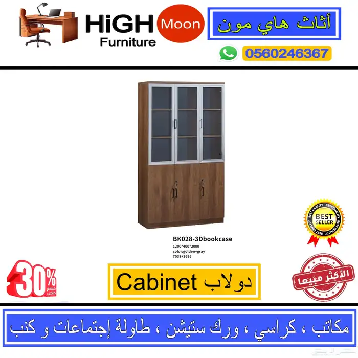 للبيع مكاتب جديدة مودرن و مكتب كاملة طقم مع دولاب و كراسي 25