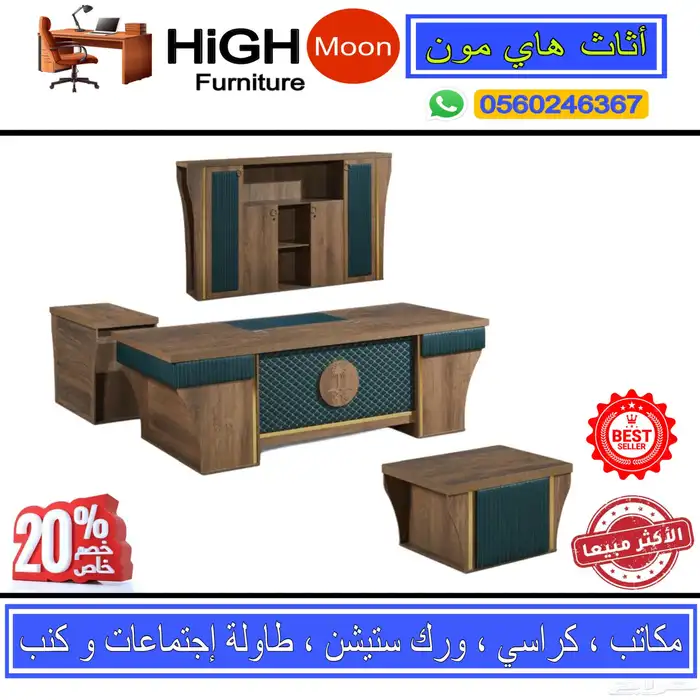 للبيع مكاتب جديدة مودرن و مكتب كاملة طقم مع دولاب و كراسي 30