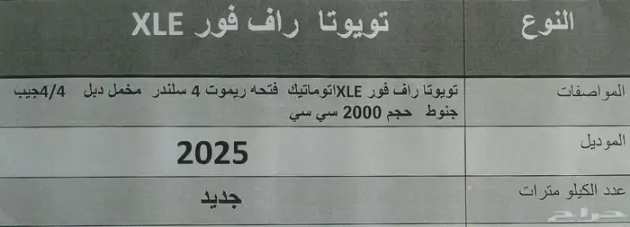 تويوتا راف فور فتحة بنزين 2025 دبل 4